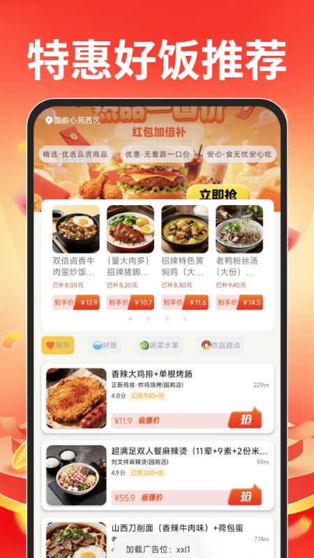 外卖订餐特惠帮手手机正版(4)
