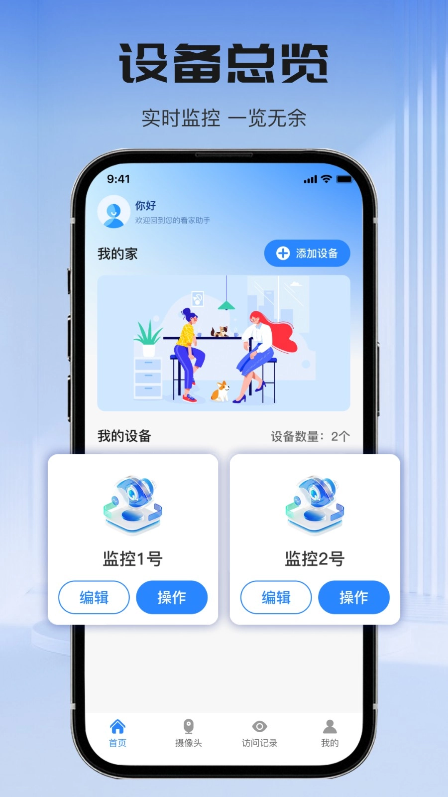 萤火云监控免费原版图2