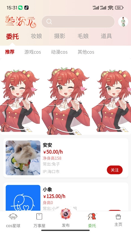 叁次元安卓官方版图3