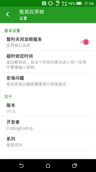 极简应用锁通用版图2