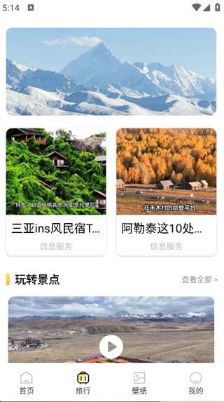 Grad旅行安卓直装版(4)