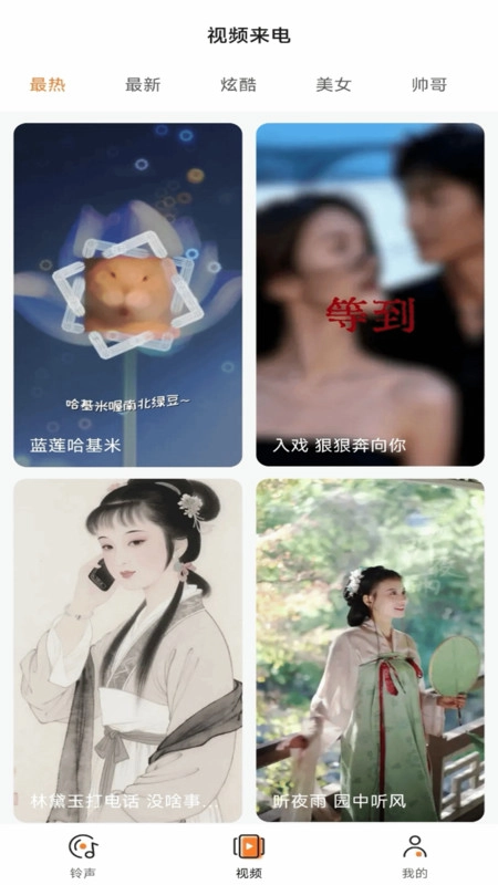 彩铃大全最新版(3)