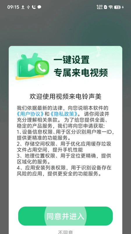 视频来电铃声美手机正版图3