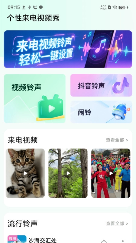 视频来电铃声美手机正版图4