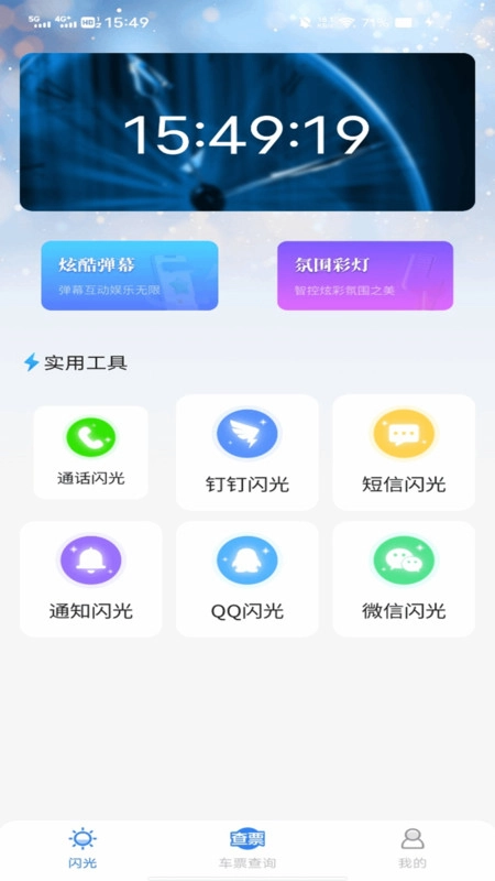 铁路火车实时查询手机正版图1