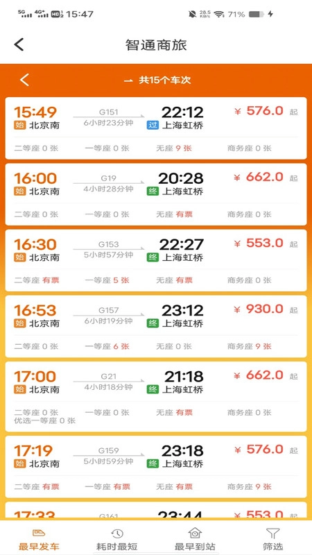 铁路火车实时查询手机正版图3
