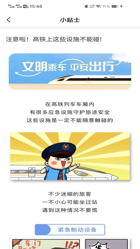 铁路火车实时查询手机正版图4