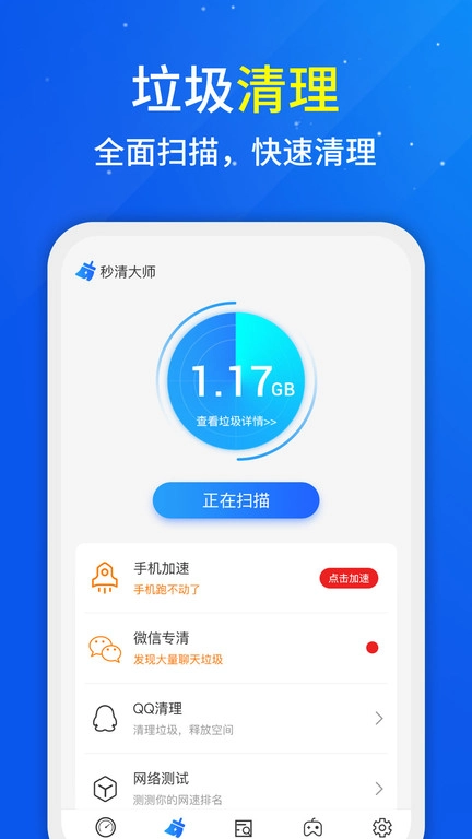 秒清大师通用版(2)