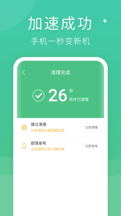 蜻蜓清理大师安卓官方版