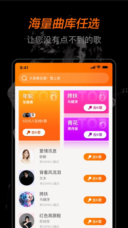 全民唱K大师手机版图3