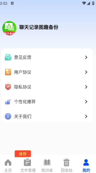 聊天记录图趣备份安卓直装版(1)
