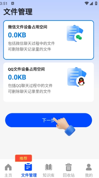 聊天记录图趣备份安卓直装版(4)