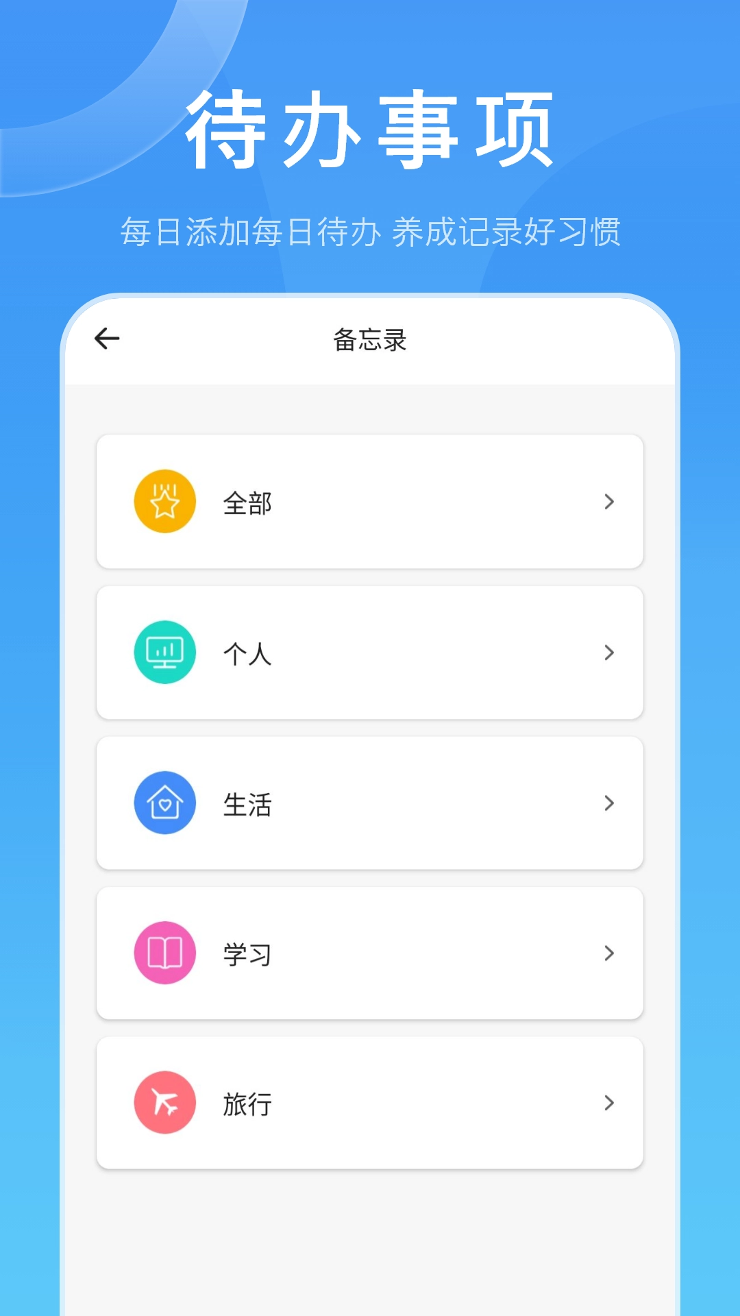 手帐日记安卓官方版