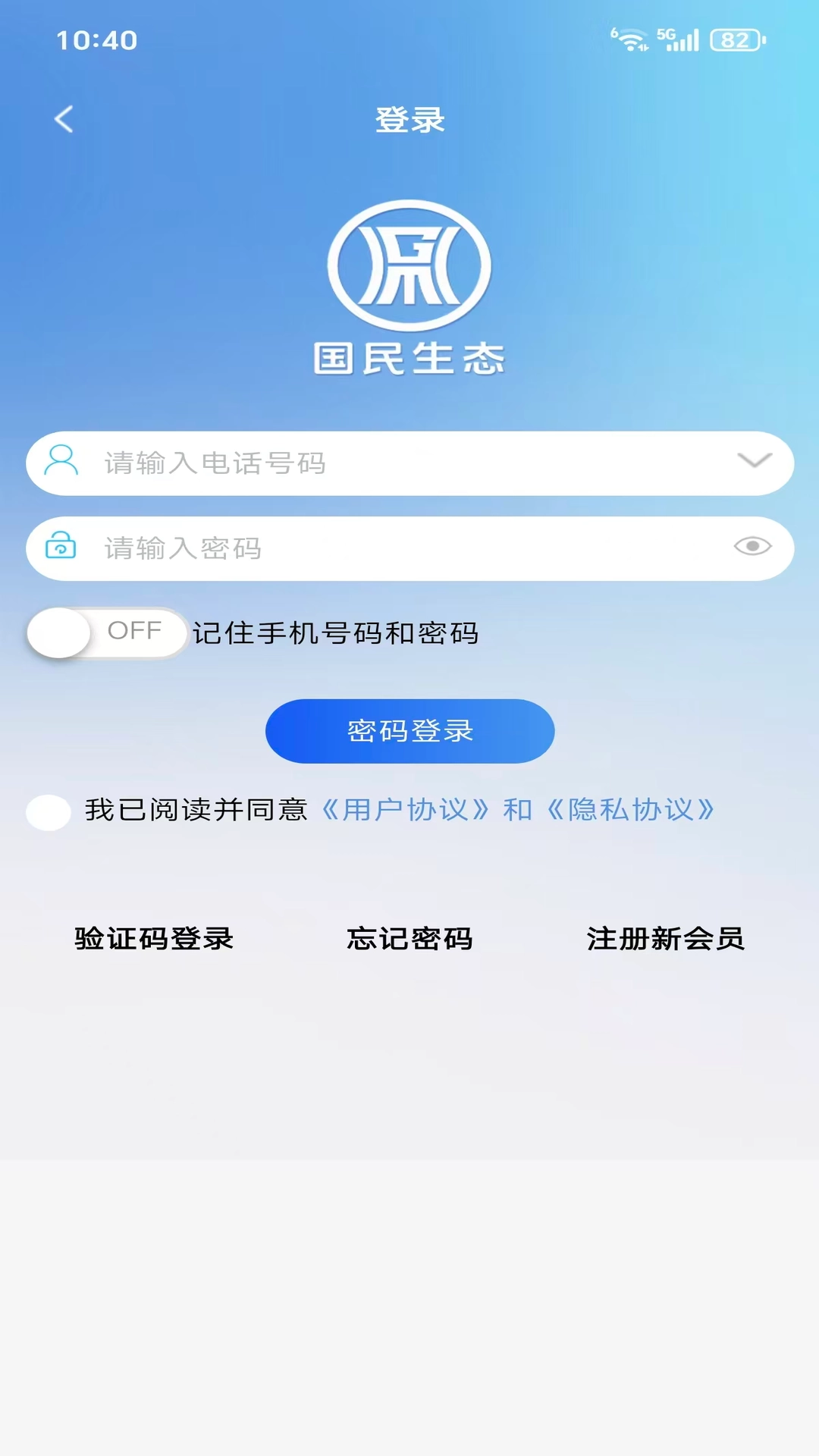 国民生态安卓直装版图2