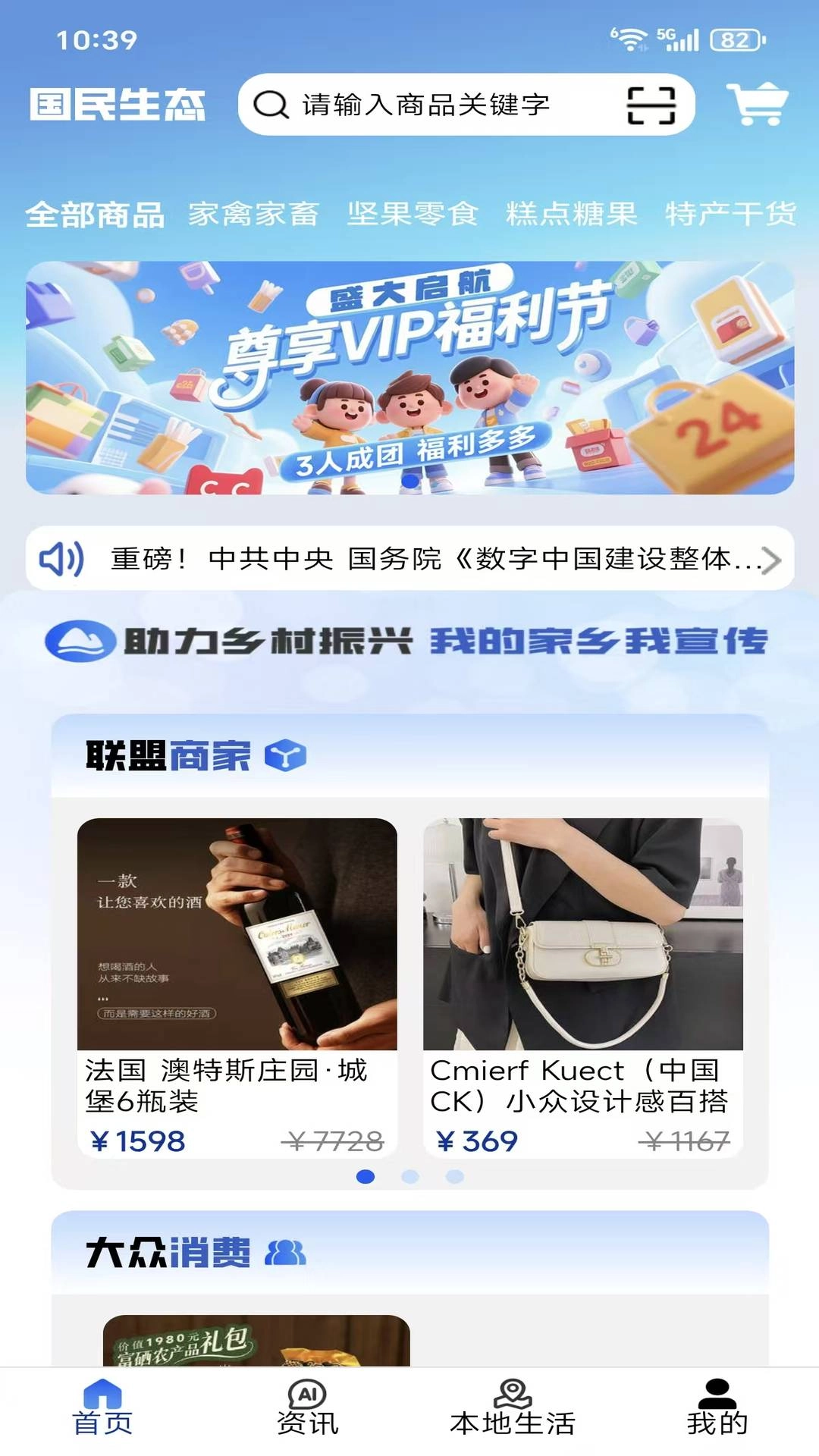 国民生态安卓直装版图3