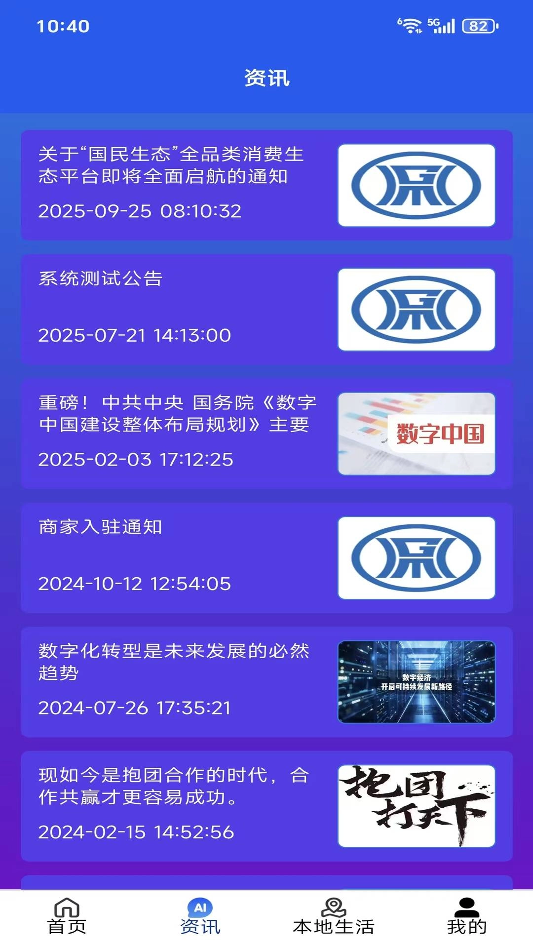 国民生态安卓直装版图4