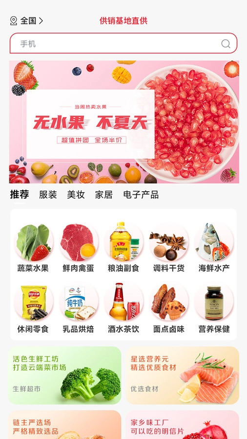 供销基地直供免费版图4