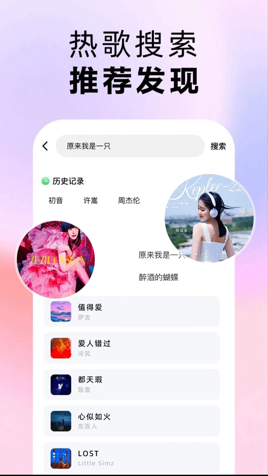 老歌随声听无广告版图3