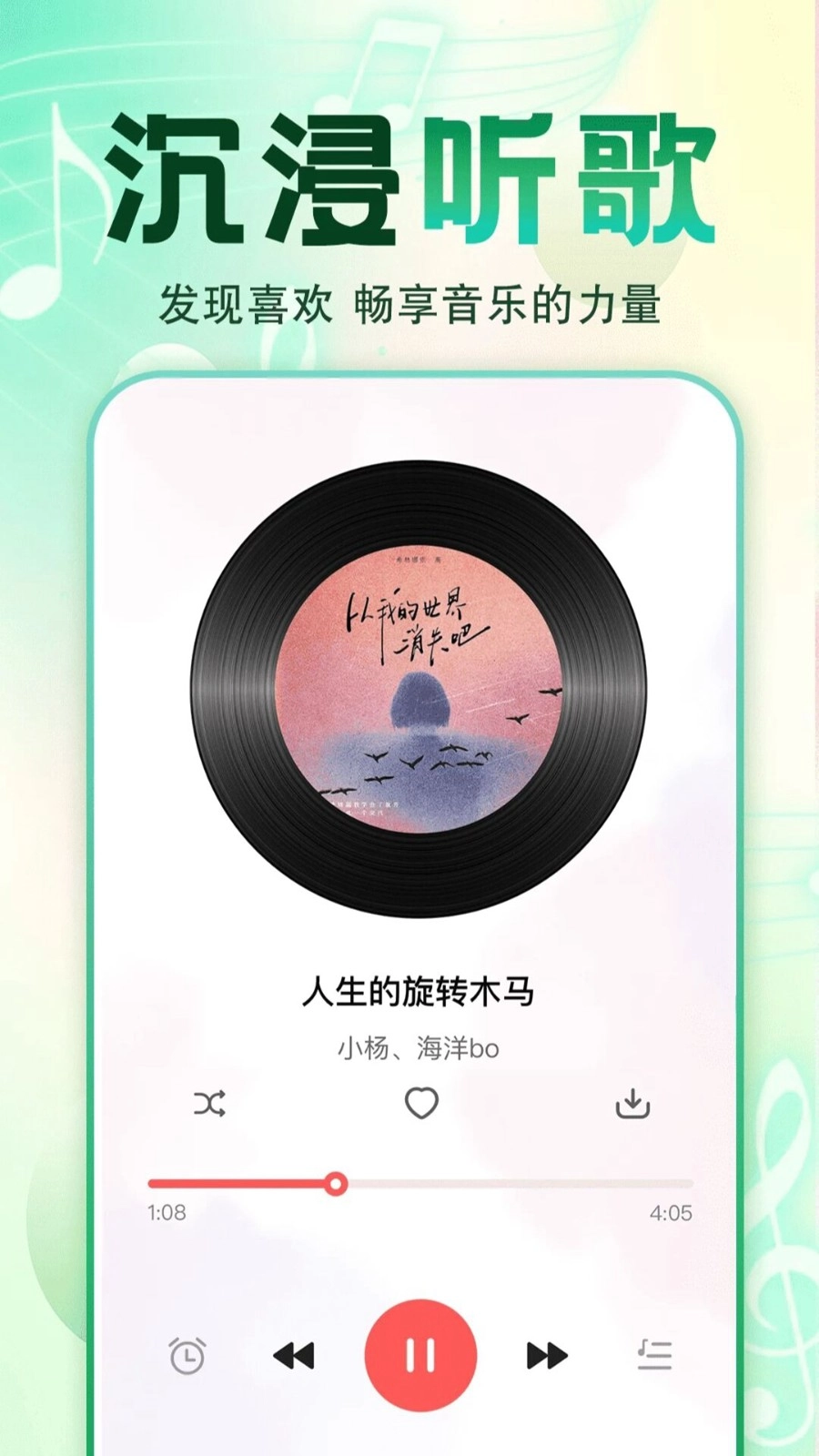 老歌随声听无广告版图4