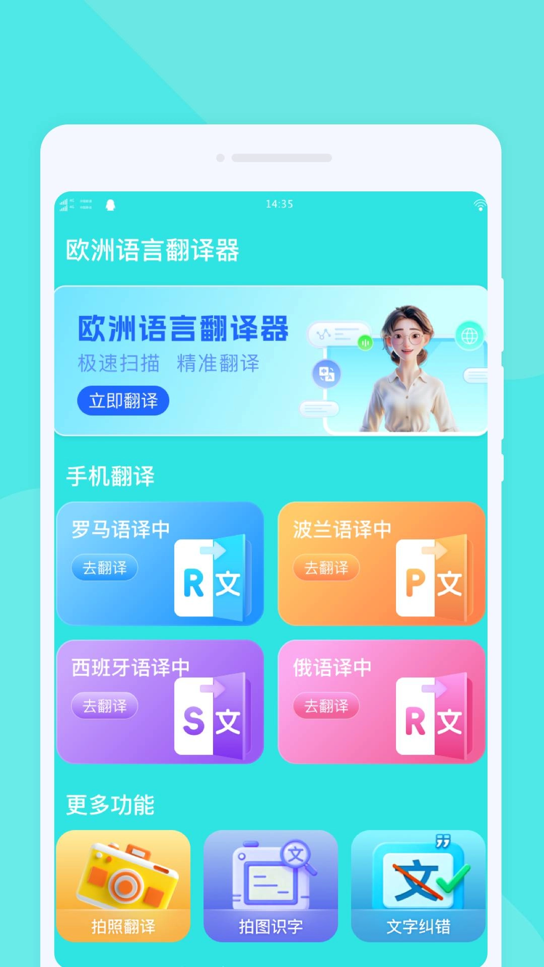 欧洲语言翻译器安卓版图2