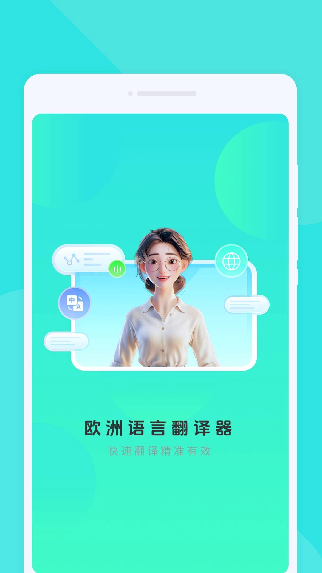 欧洲语言翻译器安卓版图3