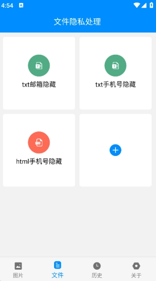 隐私处理盒子安卓版图3