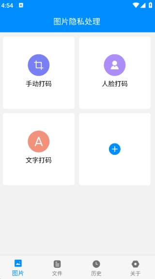 隐私处理盒子安卓版图4