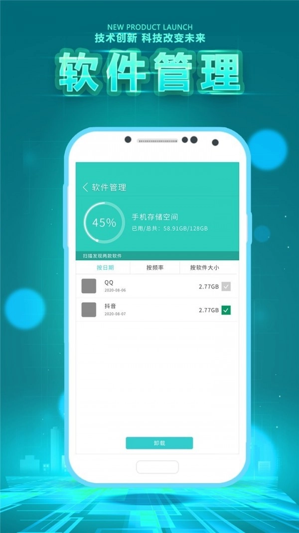 垃圾清理卫士手机免费版图1