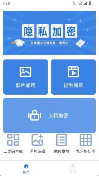 相册加密免费版下载