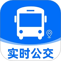 公交地铁实时查原版