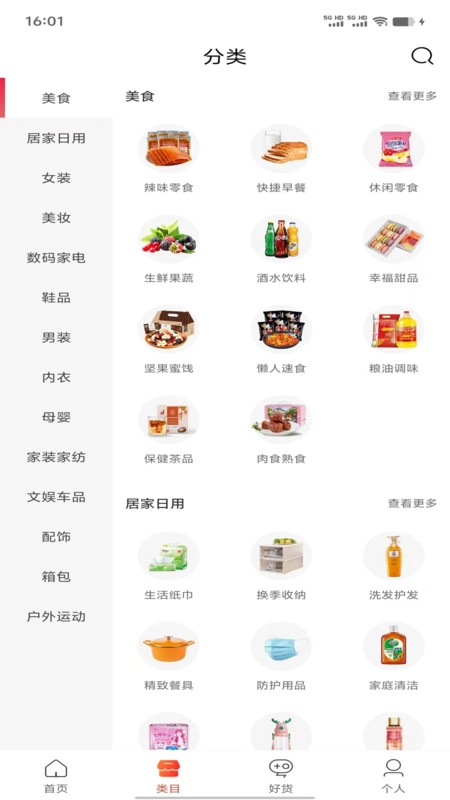沃沃商城免费版图2