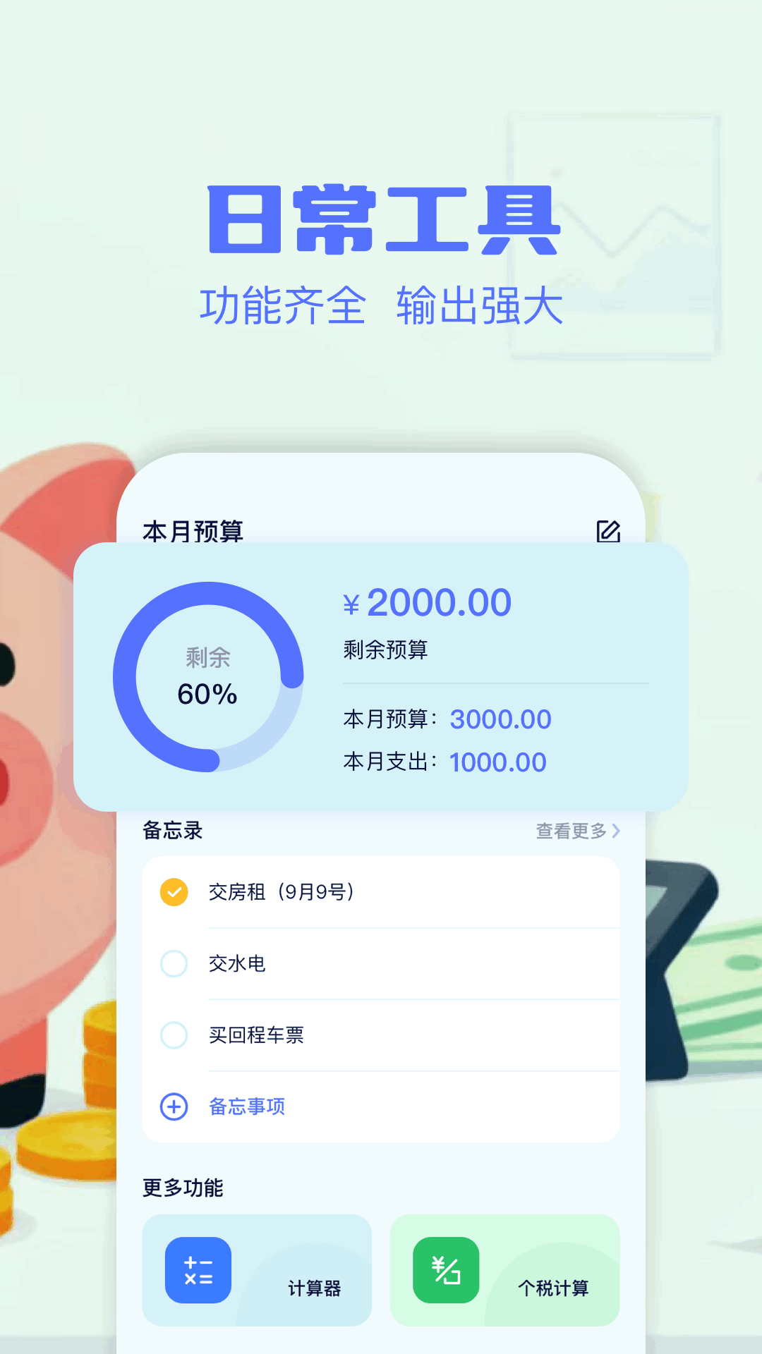 消费记账工具截图0