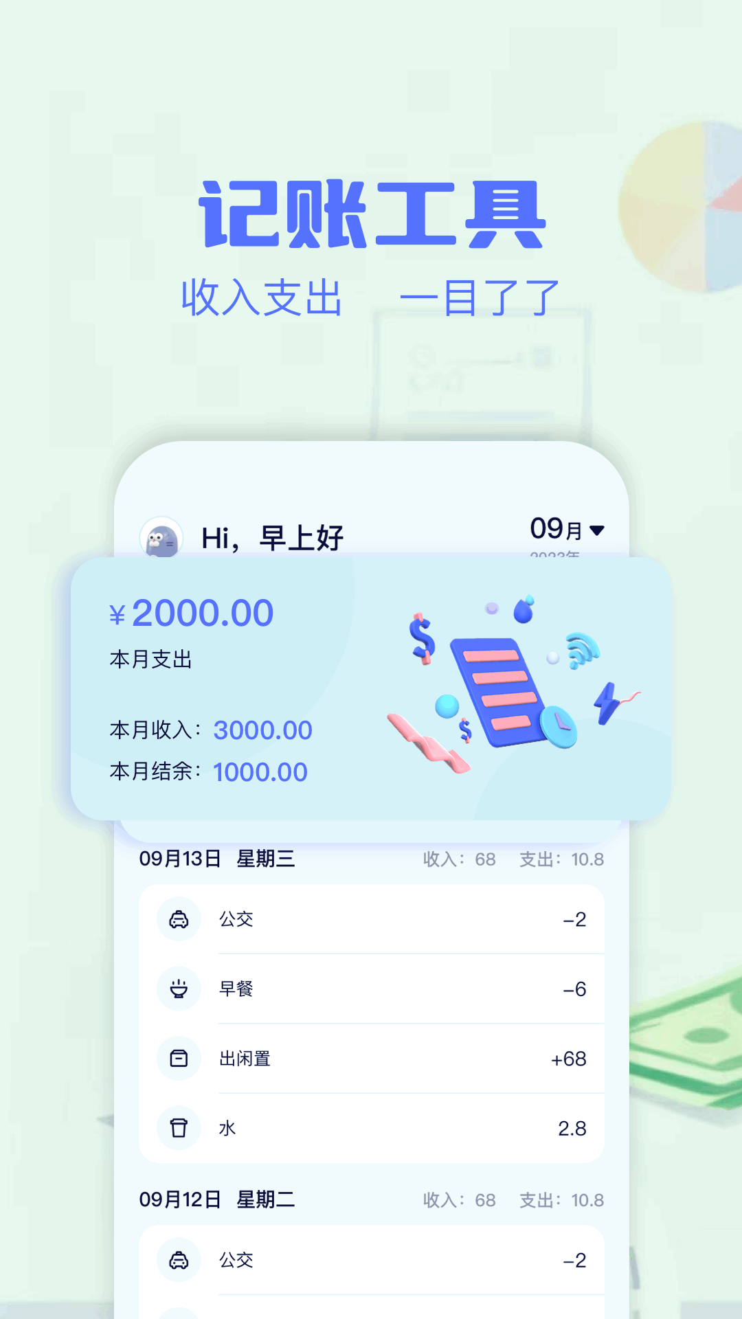 消费记账工具截图1