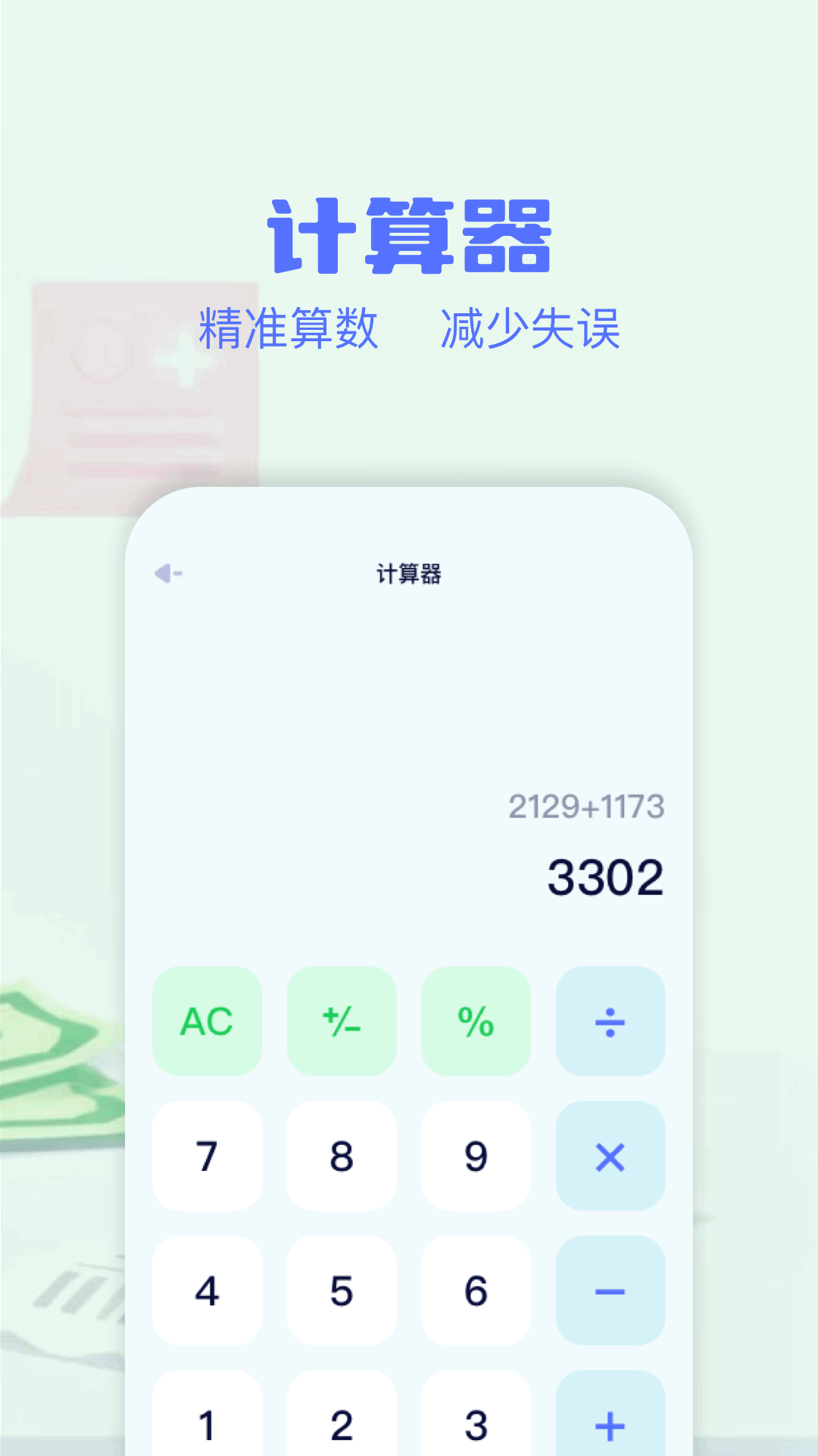 消费记账工具截图2