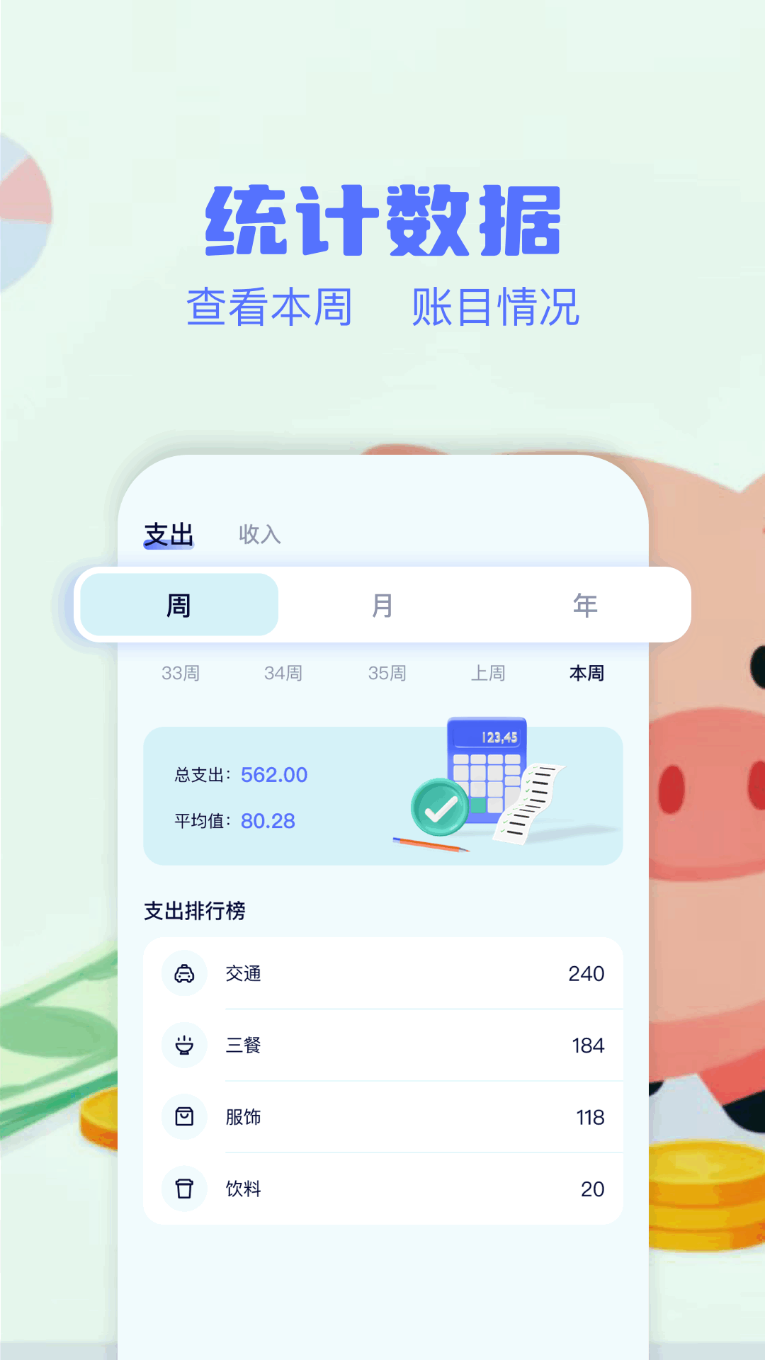 消费记账工具截图3