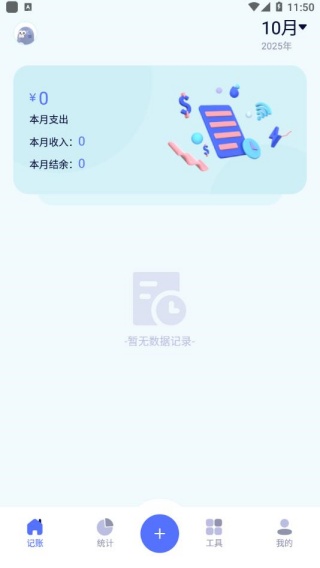 消费记账工具正式版下载