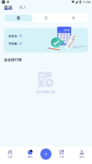 消费记账工具正式版下载