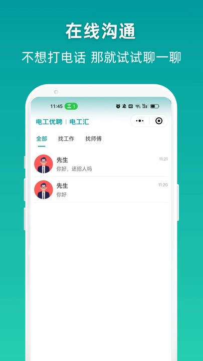 电工优聘官方版