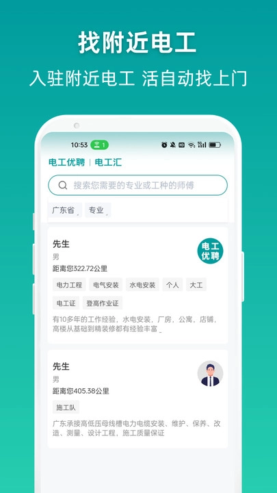 电工优聘官方版
