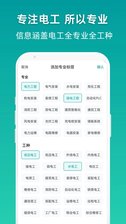 电工优聘官方版