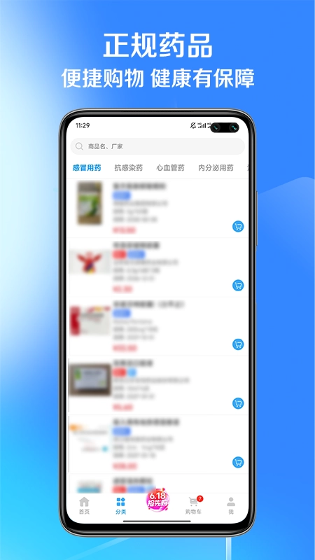 国通药购网直装版图2