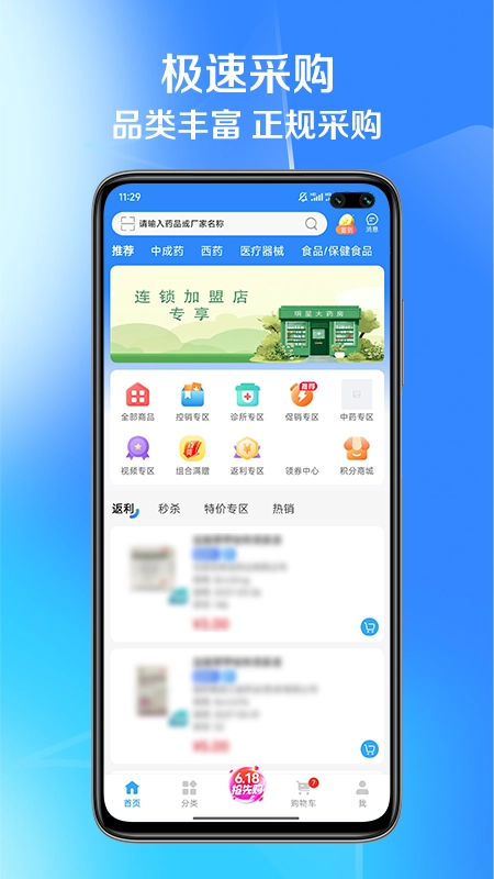 国通药购网直装版图3