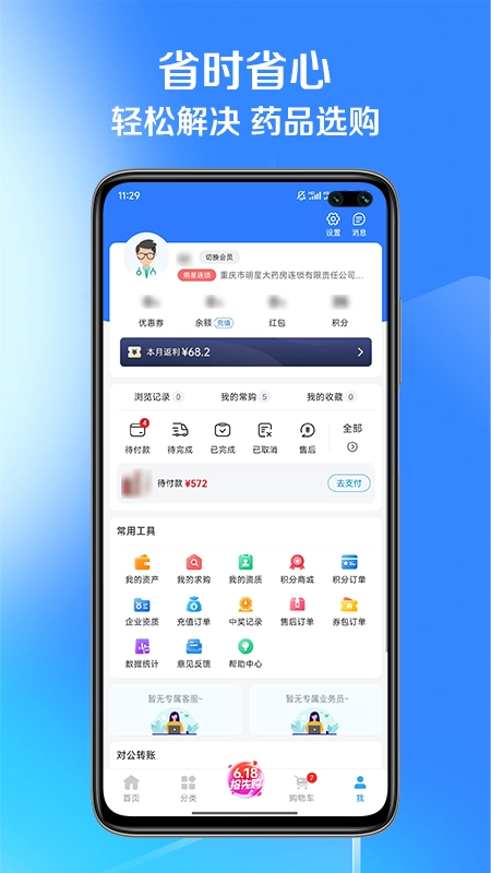 国通药购网直装版图4