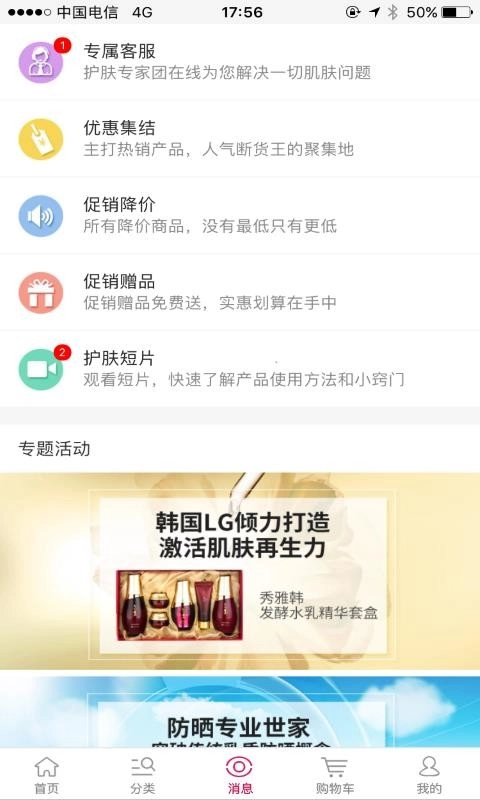 靓妆手机正版图2