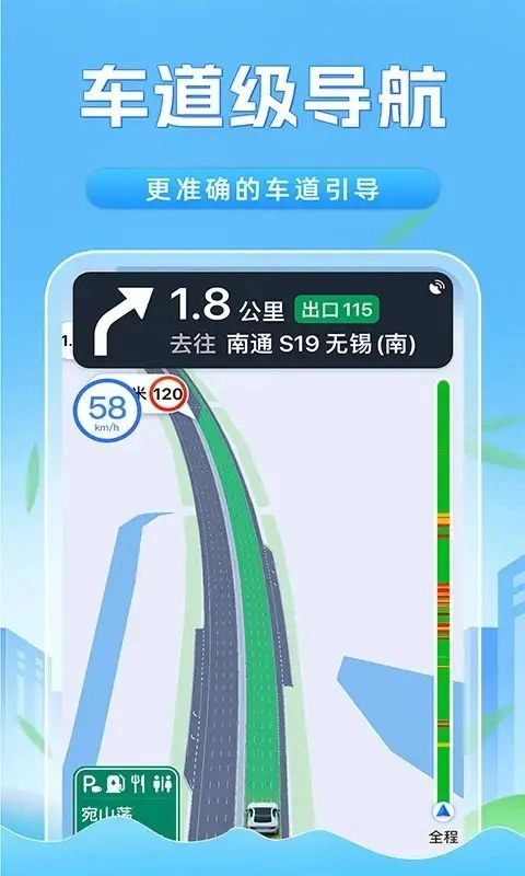 全景卫星实时导航手机版