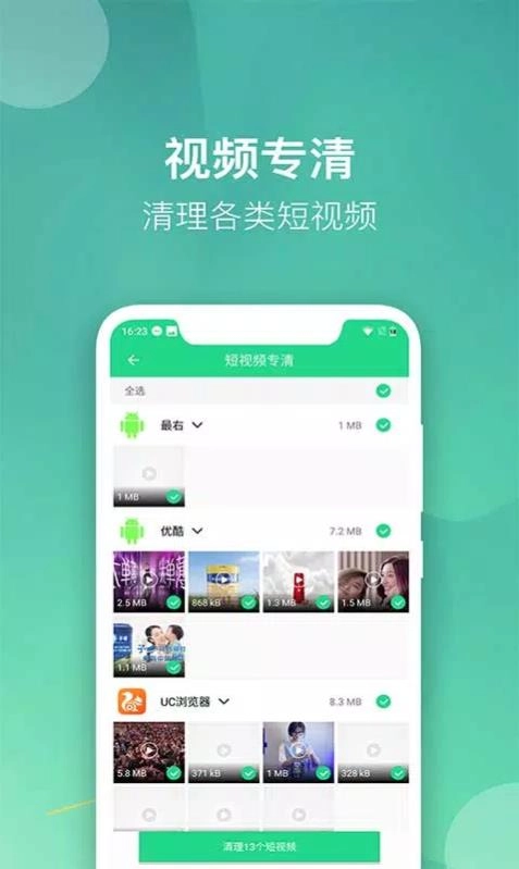 清理大师工具免费版图1