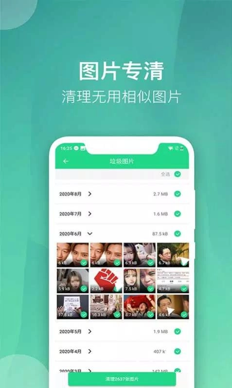 清理大师工具免费版图3
