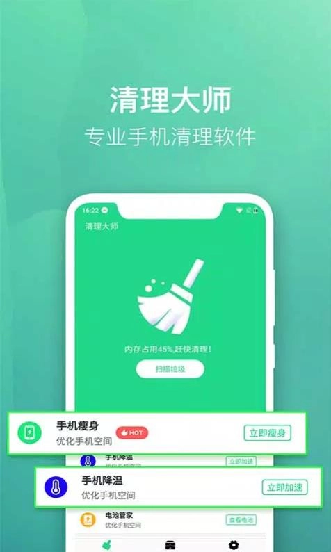 清理大师工具免费版图4