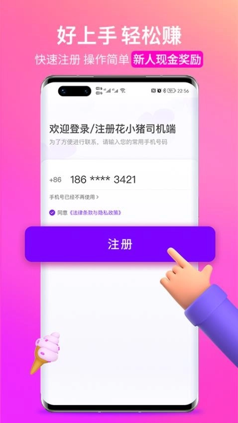花小猪司机端免费版