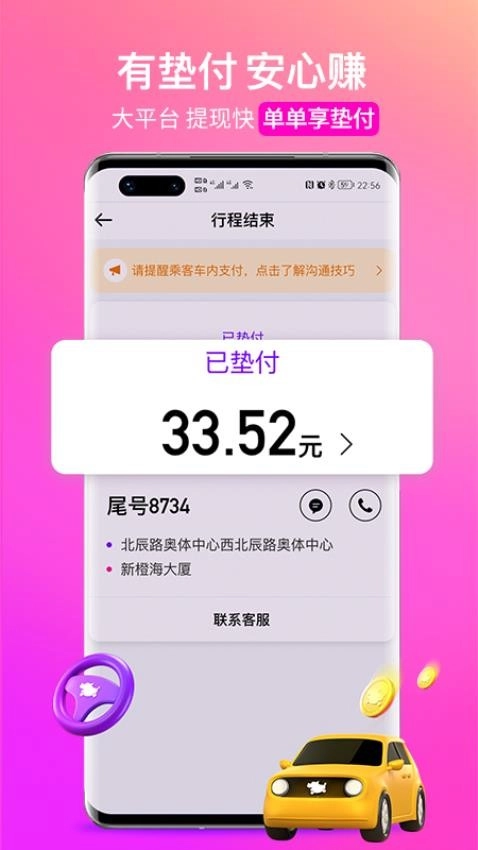 花小猪司机端免费版